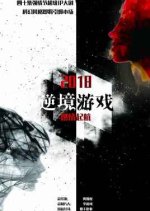 Adversity Game Chinese Drama photo