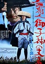 The Trail of Blood Japanese Movie photo