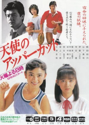 Tenshi no Uppercut (1986) poster