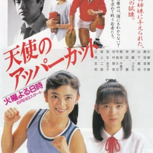 Tenshi no Uppercut (1986)