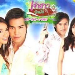 Jao Sao Ban Rai Thai Drama photo