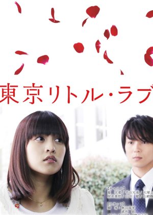 Tokyo Little Love Season 3 (2010) poster