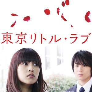 Tokyo Little Love Season 3 (2010)
