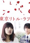 Tokyo Little Love Season 3