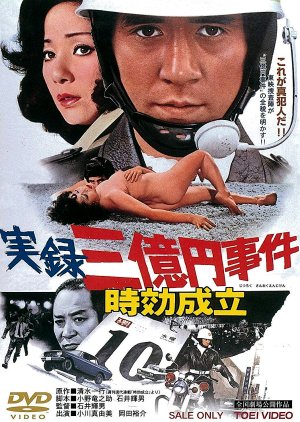 Jitsuroku Sanokuen Jiken: Jiko Seiritsu (1975) poster