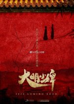 Da Ming Xiao Bi Chinese Drama photo