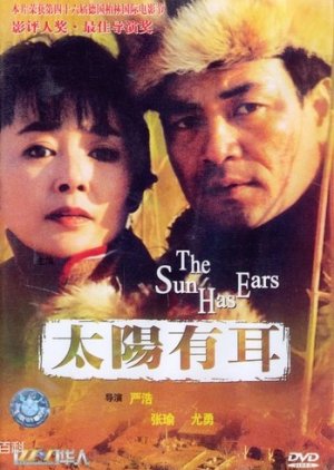 The Sun Has Ears (1996) poster