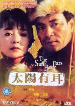 The Sun Has Ears Hong Kong Movie photo