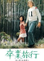 Little Adventurer Japanese Movie photo