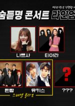 Hidden Golden Tracks Concert Korean TV Program photo