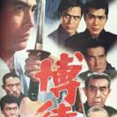 Bakuto hyakunin Japanese Movie photo