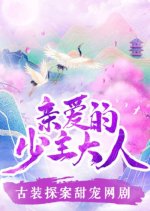 Dear Young Lord Chinese Drama photo