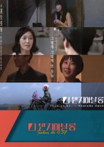 And So Again Today Korean Movie photo