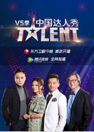 China's Got Talent: Season 5 (2013) poster