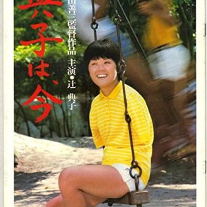 Noriko, Now (1981)