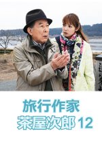 Ryoko Sakka Chaya Jiro 12 Japanese Drama photo