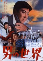 A Man’s World Japanese Movie photo