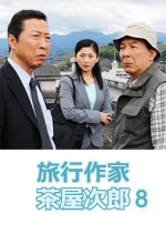 Ryoko Sakka Chaya Jiro 8 Japanese Drama photo