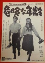 The Dangerous Ages Japanese Movie photo
