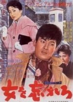 Get Over the Woman Japanese Movie photo