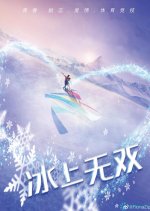 Unparalleled On The Ice Chinese Drama photo