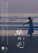 Light of a Burning Moth Japanese Movie photo