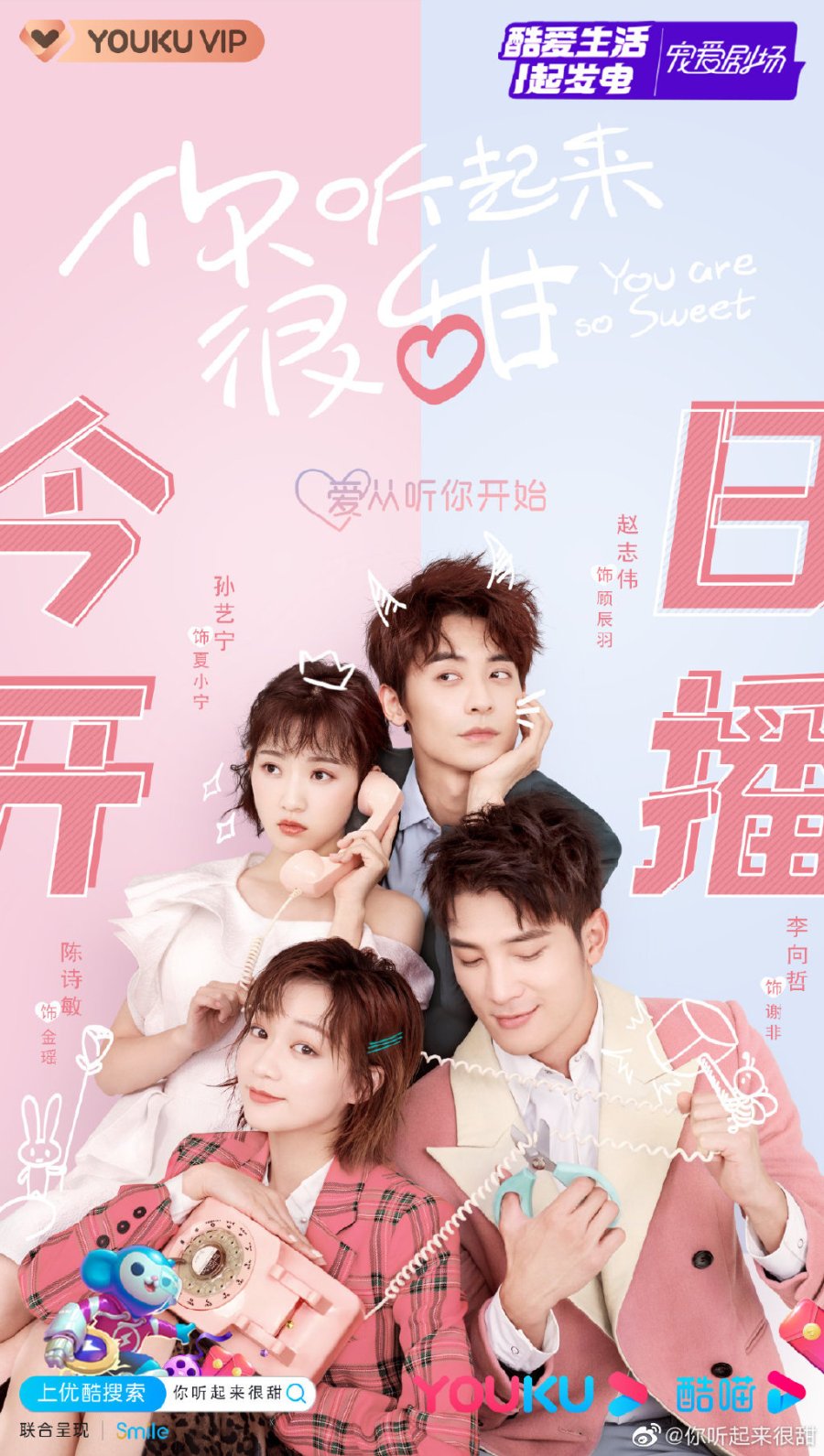 Poster of the Chinese Drama You Are So Sweet
