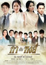 Ga Gub Hong Thai Drama(2013) photo