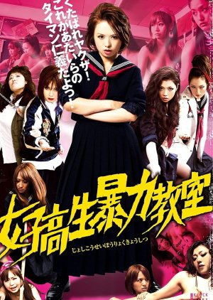 Bloodbath at Pinky High Part 1 (2012) poster