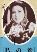 Watashi no Uguisu Japanese Movie photo