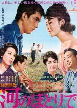 In the Banks of the River (1962) poster