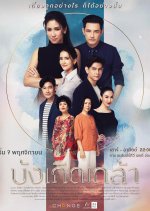 Bangkert Klao Thai Drama(2020) photo