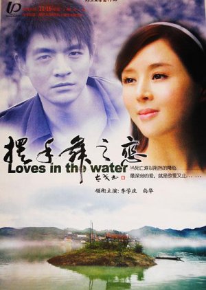 Lovers in the Water (2011) poster