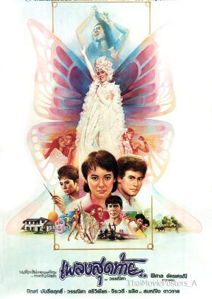 The Last Song (1985) poster