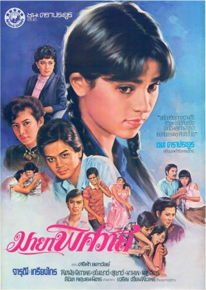 Maya Pitsawat (1983) poster