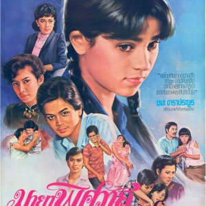 Maya Pitsawat (1983)