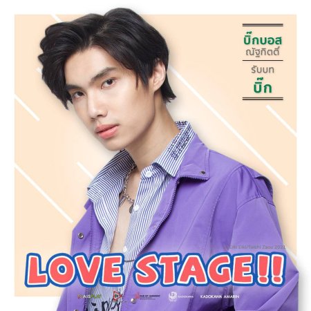 Love Stage (2022)