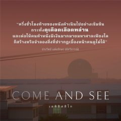 Come and See Thai Movie photo