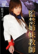 Confinement Sister Teachers Japanese Movie photo