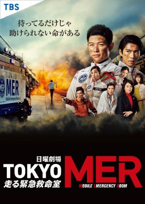 TOKYO MER (2021) poster