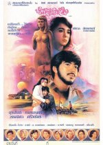 Prattana Haeng Hua Jai Thai Movie(1986) photo