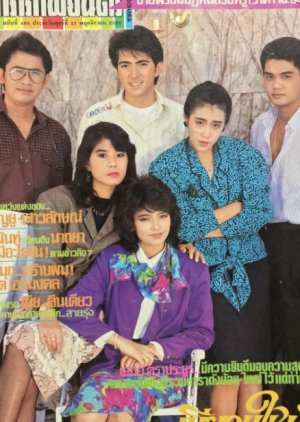 Mia Kon Mai (1987) poster