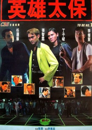 To Be No. 1 (1996) poster