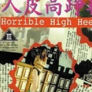 Horrible High Heels (1996)