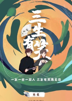 San Sheng You Xiao () poster
