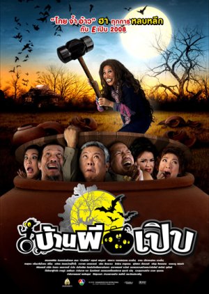 Baan Phee Perb (2008) poster