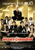 Tevada Tokmun Thai Movie photo