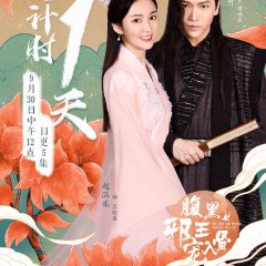 Love with Blackbelly Lord Chinese Drama photo