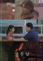 An Ordinary Day Korean Movie(2021) photo