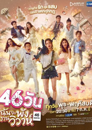 46 Wan (2021) poster